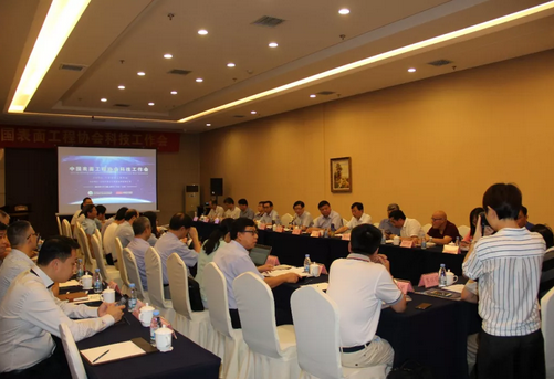 中国表面工程协会科技工作会在合肥华清公司召开