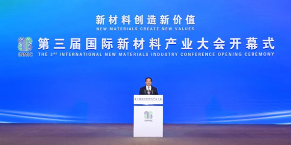 合肥华清高科表面技术股份有限公司受邀参加第三届国际新材料产业大会